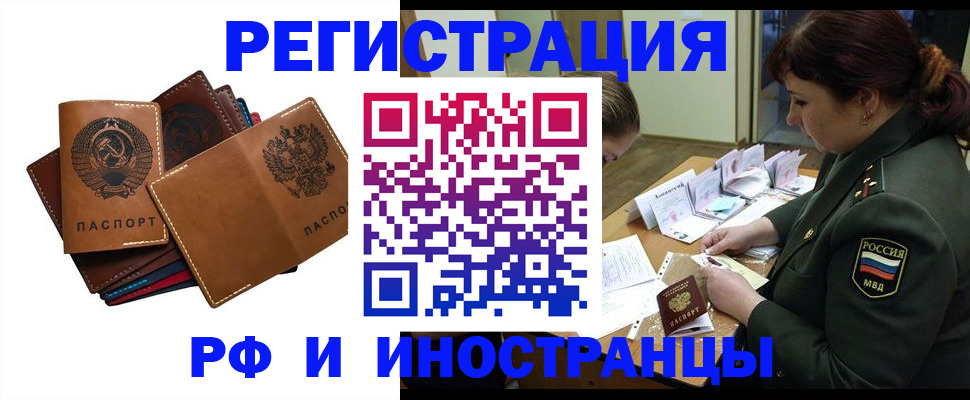 прописка для работы в Лисках