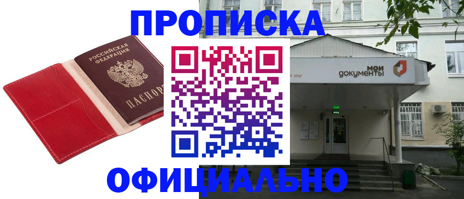 временная регистрация для школы в Лисках